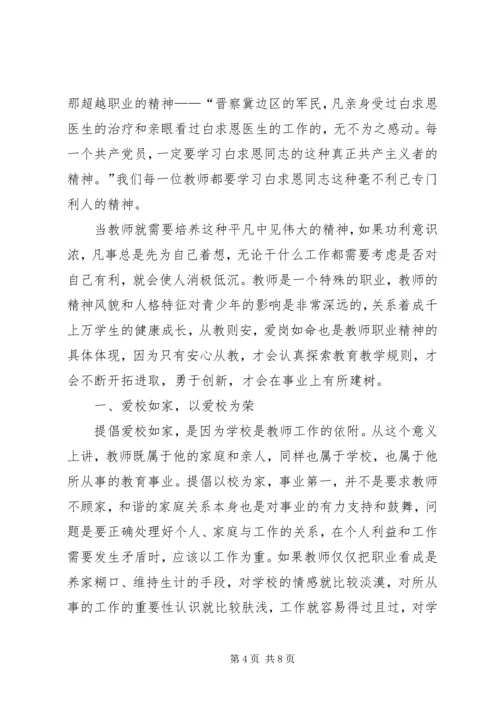 学习白求恩精神心得体会[五篇材料].docx