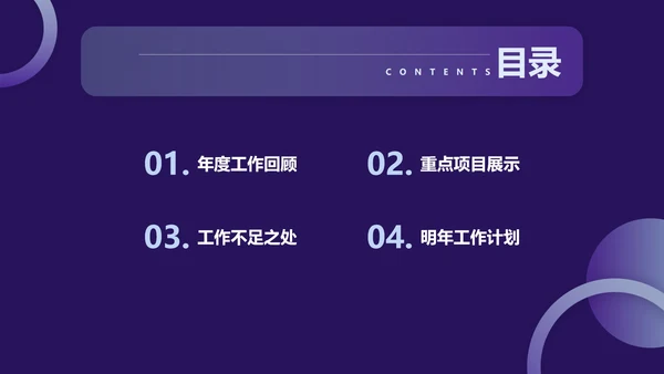 紫色渐变圆简约商务PPT模板
