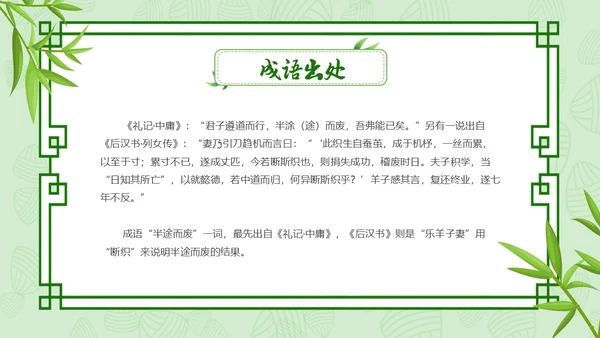 小清新内容型半途而废成语解读专用PPT成语故事