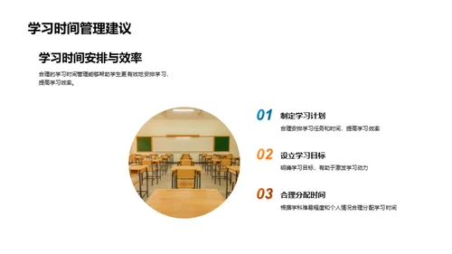 高二学习全攻略