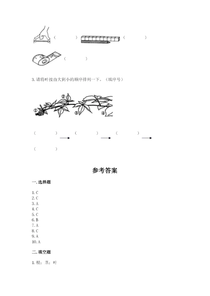 教科版一年级上册科学期末测试卷汇总.docx