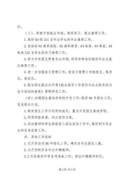 综合办工作计划 (3).docx