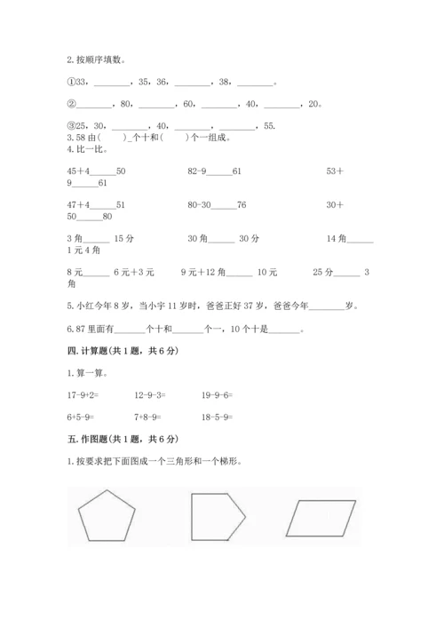人教版一年级下册数学期末测试卷必考题.docx