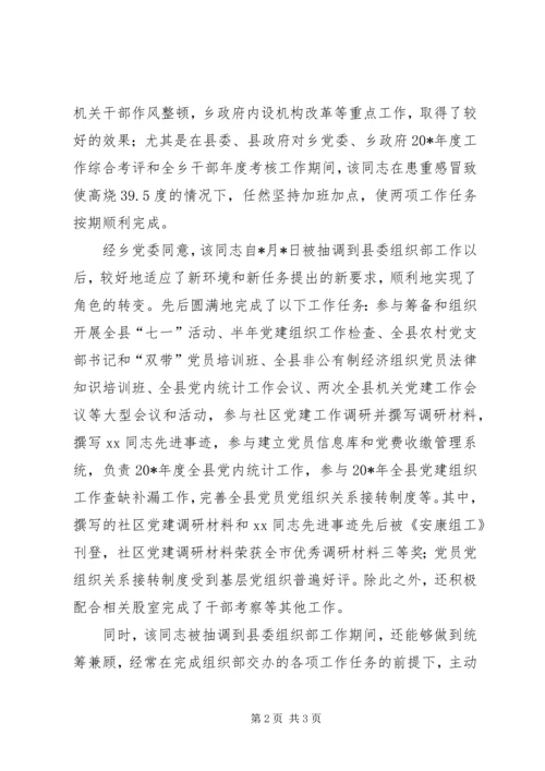 优秀公务员鉴定材料 (3).docx