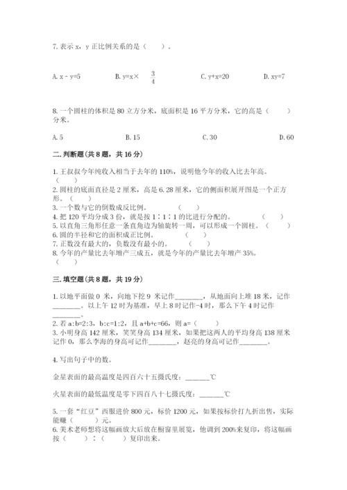 沪教版小学六年级下册数学期末综合素养测试卷精品【巩固】.docx