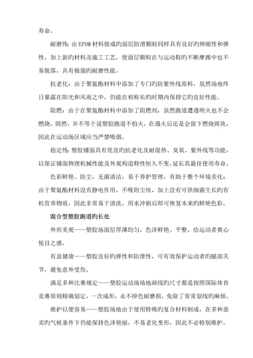 环保混合型塑胶面层综合施工专题方案.docx