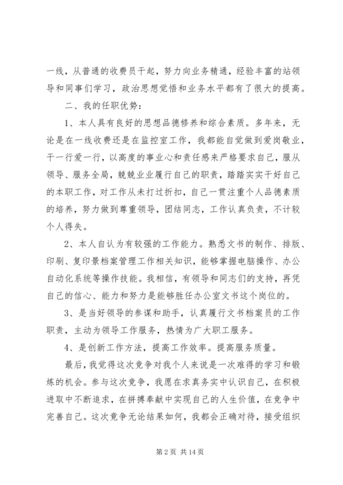 办公室文员竞聘演讲稿范文.docx