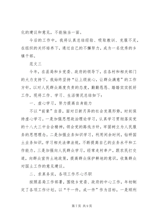 乡镇干部工作总结范文三篇.docx