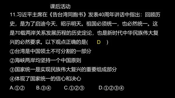 第14课 海峡两岸的交往  课件