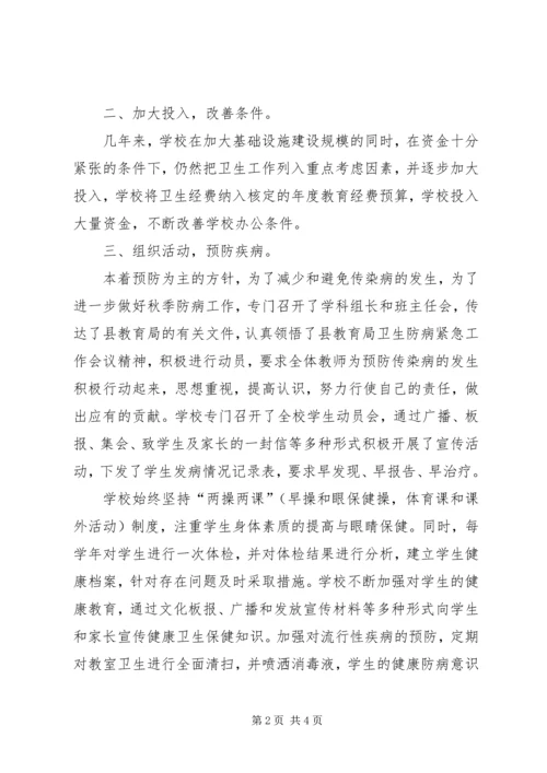 学校环境卫生自查报告 (5).docx