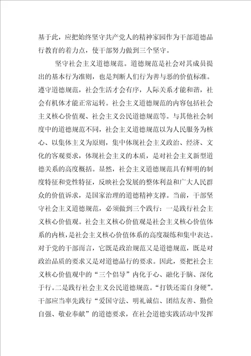 明大德守公德严私德学习心得体会精选