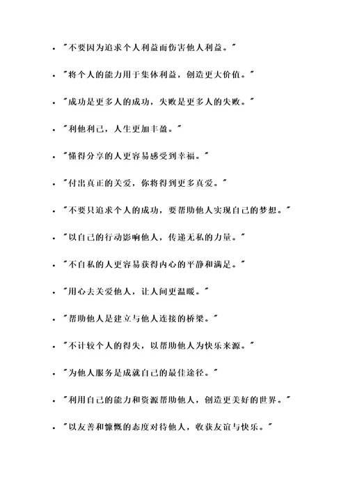 有关不自私的名言警句