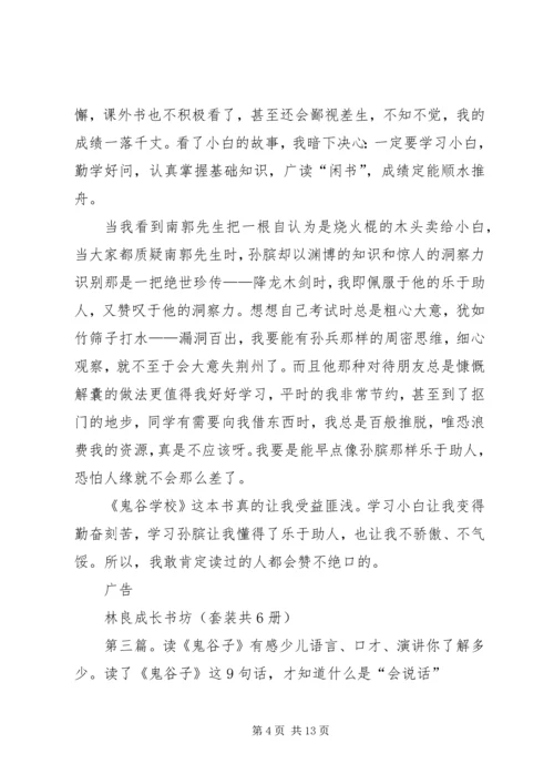 学校》有感杨瀚.docx