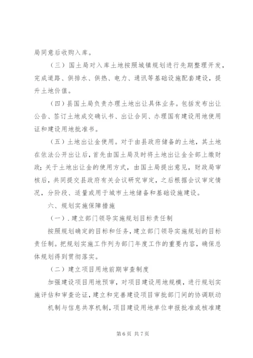 关于XX县区土地储备情况的报告 (3).docx