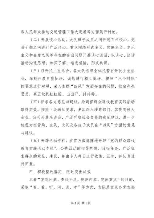 交警一支队群众路线教育实践活动第一阶段“回头看”工作小结.docx