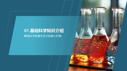 科学启蒙与孩子成长