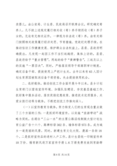 县计生委主任向省计生委主任的书面汇报材料 (2).docx