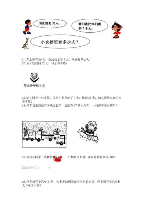 小学二年级上册数学应用题100道附完整答案【夺冠】.docx