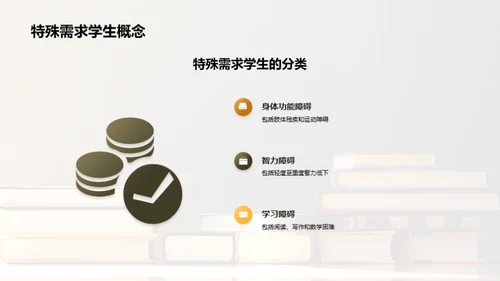 特教全览：挑战与策略