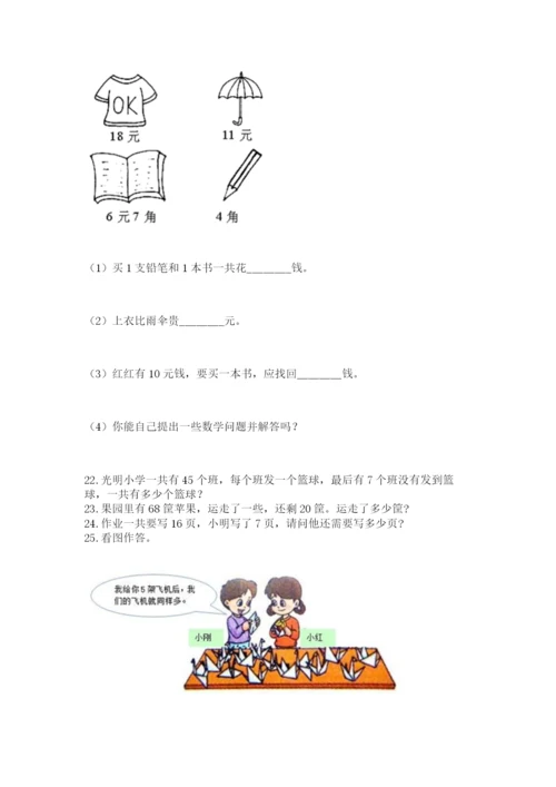一年级下册数学解决问题50道精品【含答案】.docx