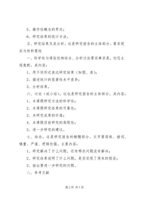 学习资料：如何撰写行动研究报告[推荐] (4).docx