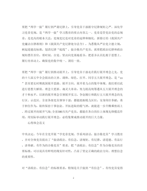 精编1月党员干部学习两学一做心得体会范文.docx