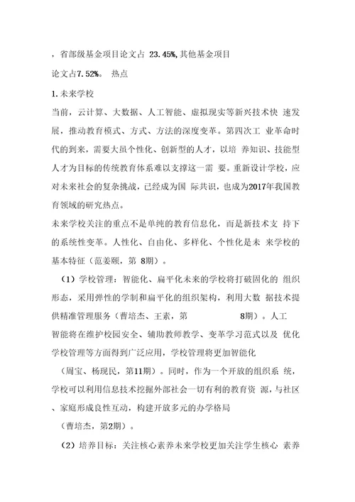学校管理研究度发展报告