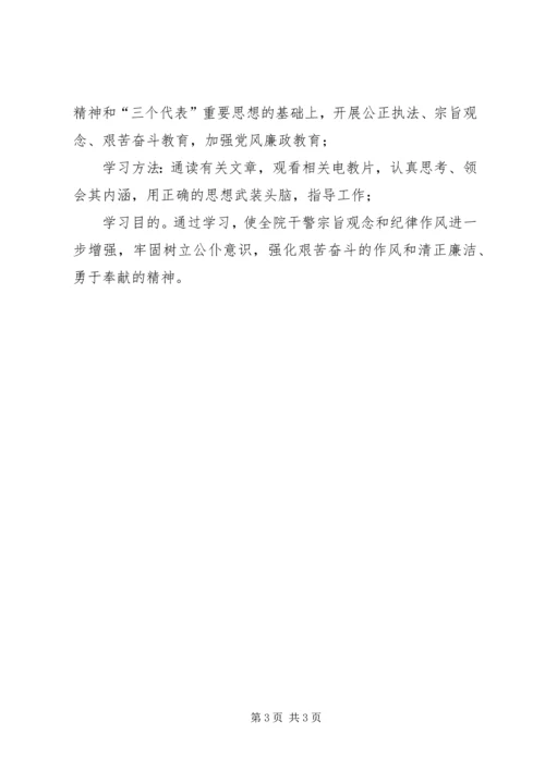 检察院政治理论学习计划 (4).docx