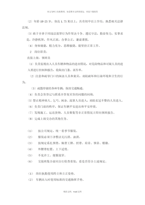 保安部任务和职责新编(2021整理).docx