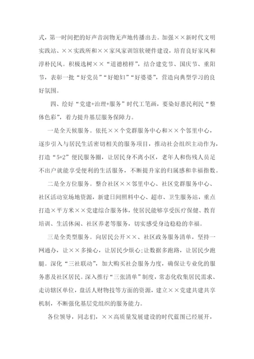 党建引领基层社会治理心得体会范文(精选5篇).docx