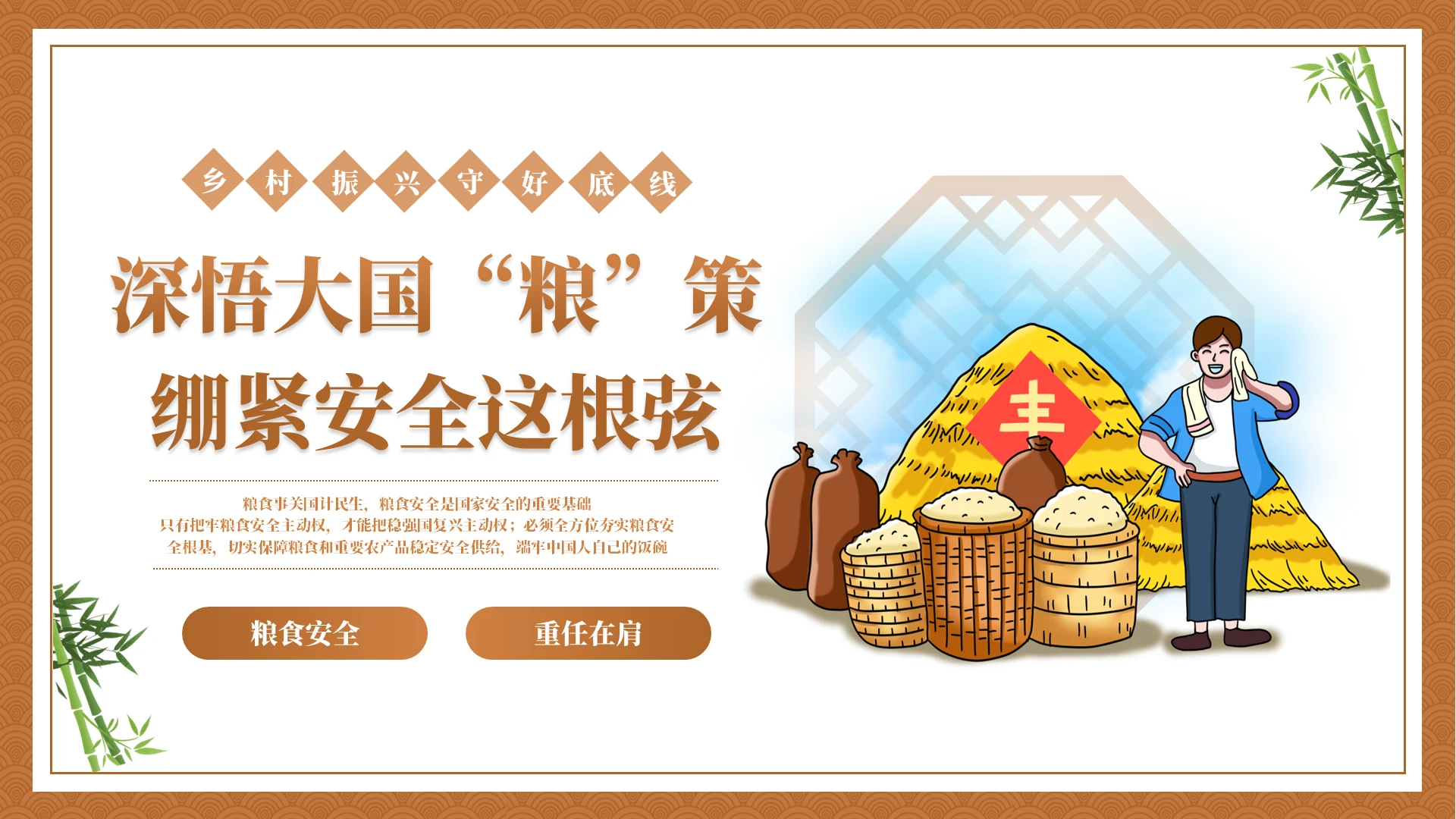 棕色插画风动态翻页式粮食安全教育ppt模版世界粮食日