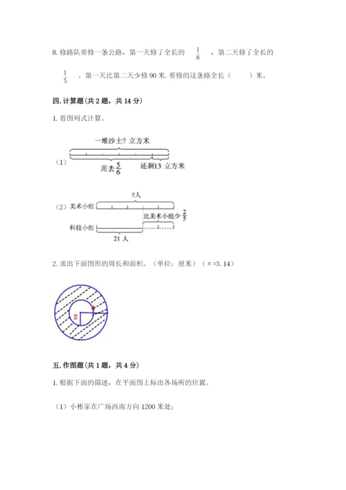 人教版数学六年级上册期末考试卷【中心小学】.docx