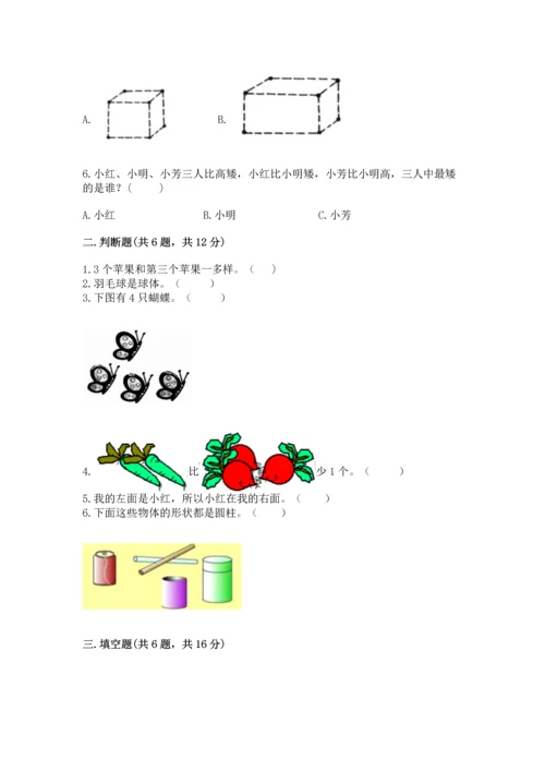 一年级上册数学期中测试卷【历年真题】.docx