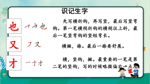 【新教材】部编版语文一年级上册 7.两件宝  教学课件（2课时）