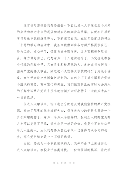 思想汇报2022年积极分子1500字.docx