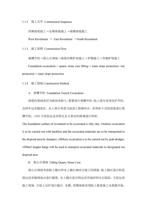 投标中海堤施工方案.docx