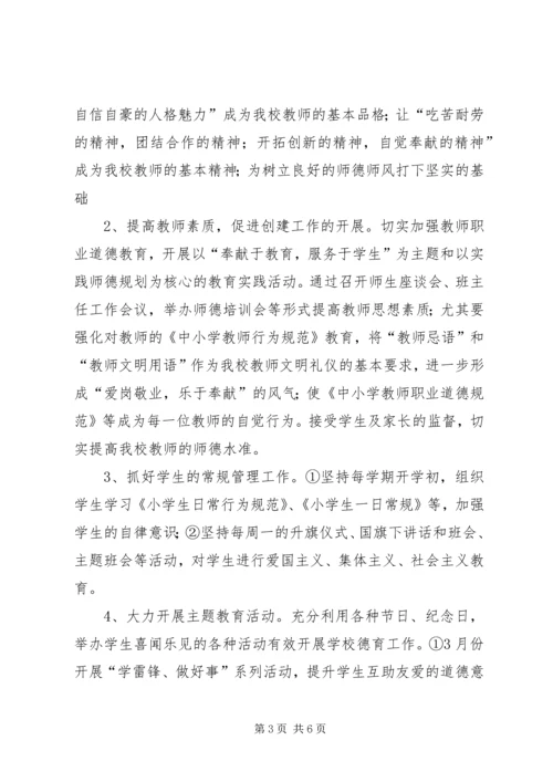 饶峰小学创建文明校园实施方案 (3).docx