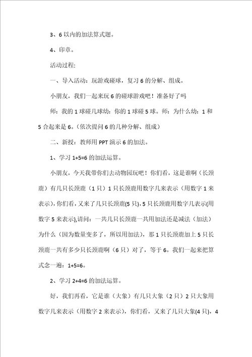 幼儿园大班教案计算两篇