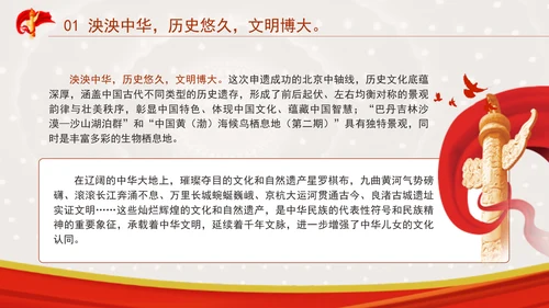 党的二十届三中全会持续加强文化和自然遗产保护传承利用PPT课件