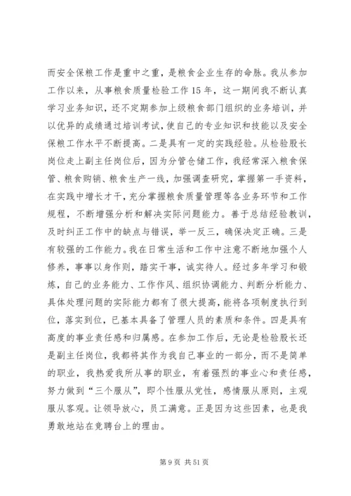 副职竞聘上岗演讲稿 (7).docx