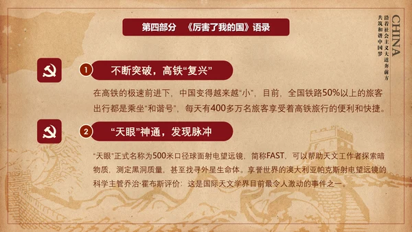 厉害了我的国爱国教育思想汇报PPT模板