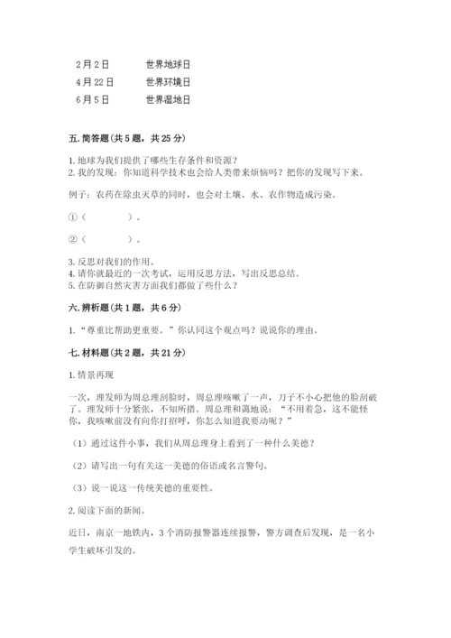 小学六年级下册道德与法治期中测试卷带答案（综合卷）.docx