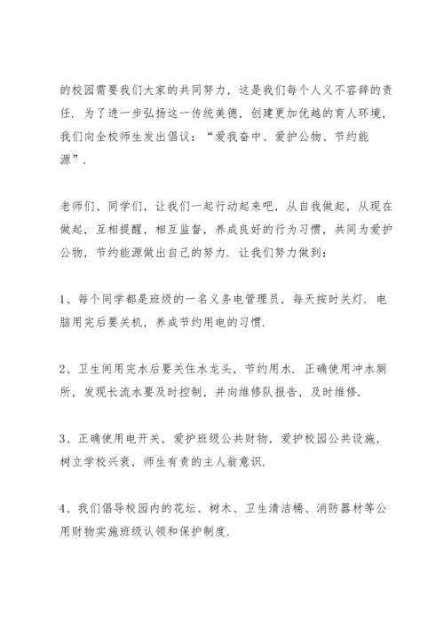 创文明校园学生国旗下讲话稿600字5篇.docx