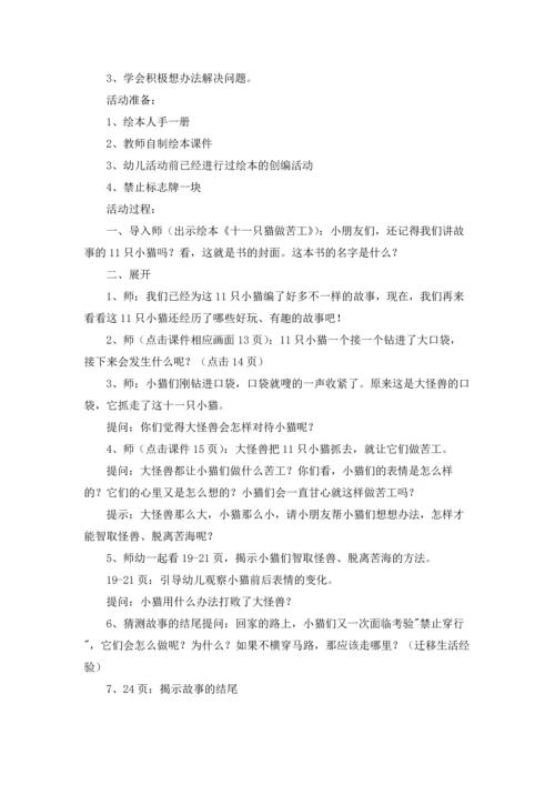 有关猫教案集合8篇.docx