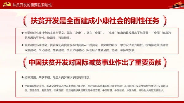 精准扶贫精准脱贫打赢脱贫攻坚战PPT