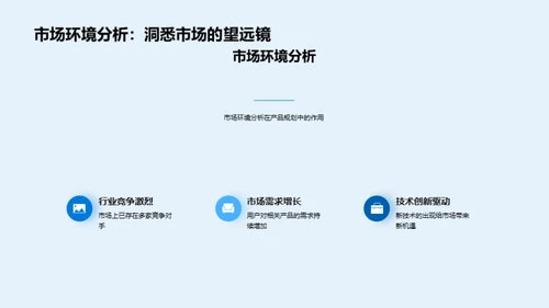启航未来：产品迭代规划