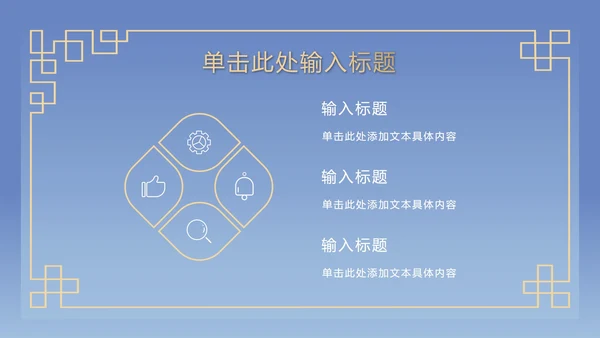蓝色古典奢华PPT模板