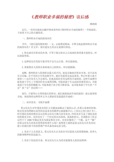 教师职业幸福的秘密读后感