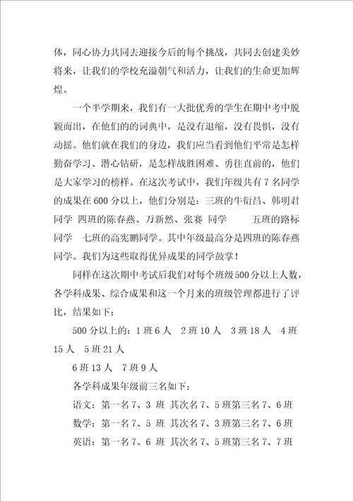 初一期中考试总结会议发言稿