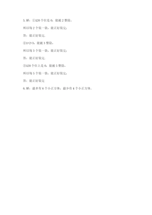 人教版五年级下册数学期末测试卷精品（模拟题）.docx